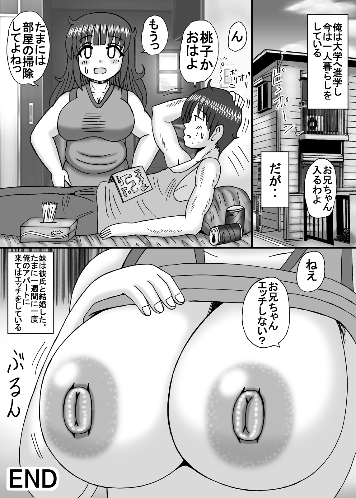 [猫メロン屋 (黒川竜)] 爆乳デブ好きぽっちゃり妹