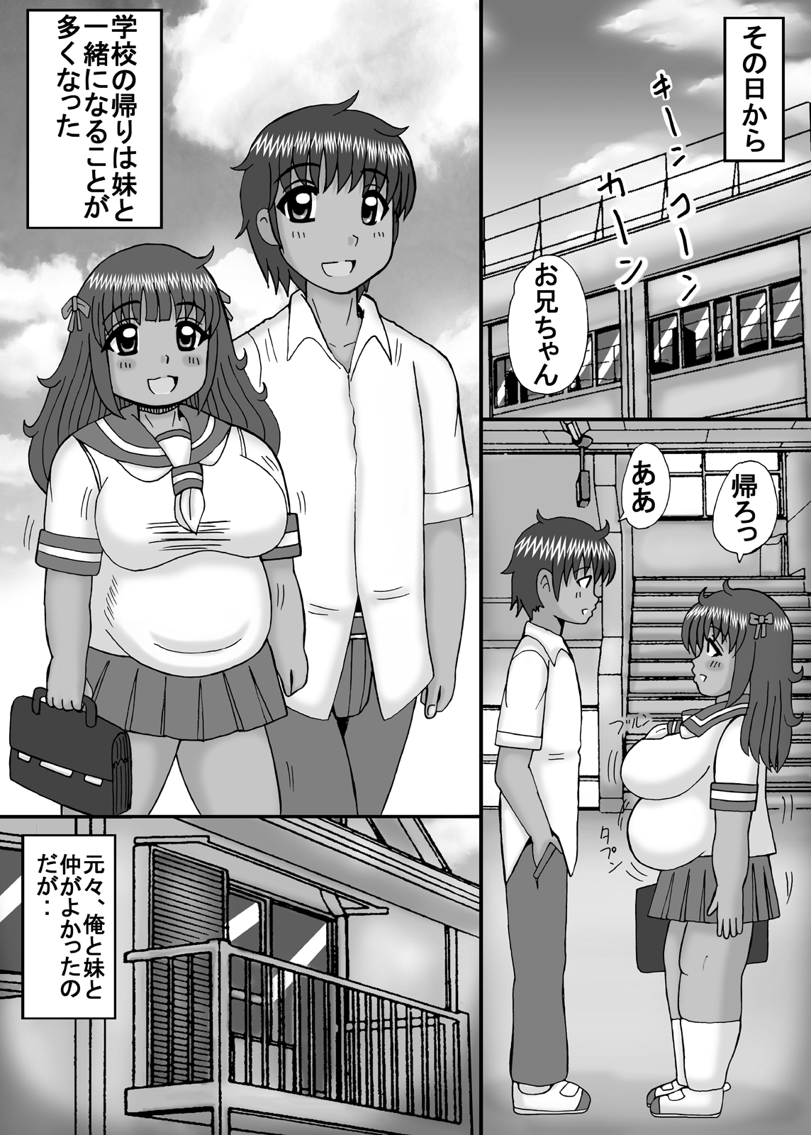 [猫メロン屋 (黒川竜)] 爆乳デブ好きぽっちゃり妹