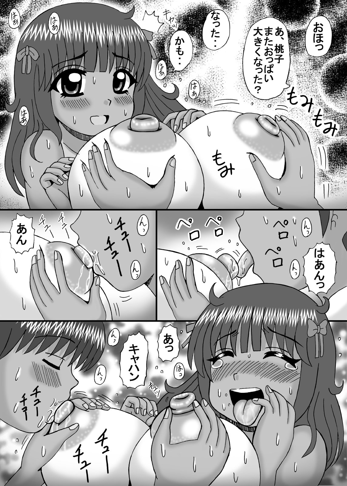 [猫メロン屋 (黒川竜)] 爆乳デブ好きぽっちゃり妹