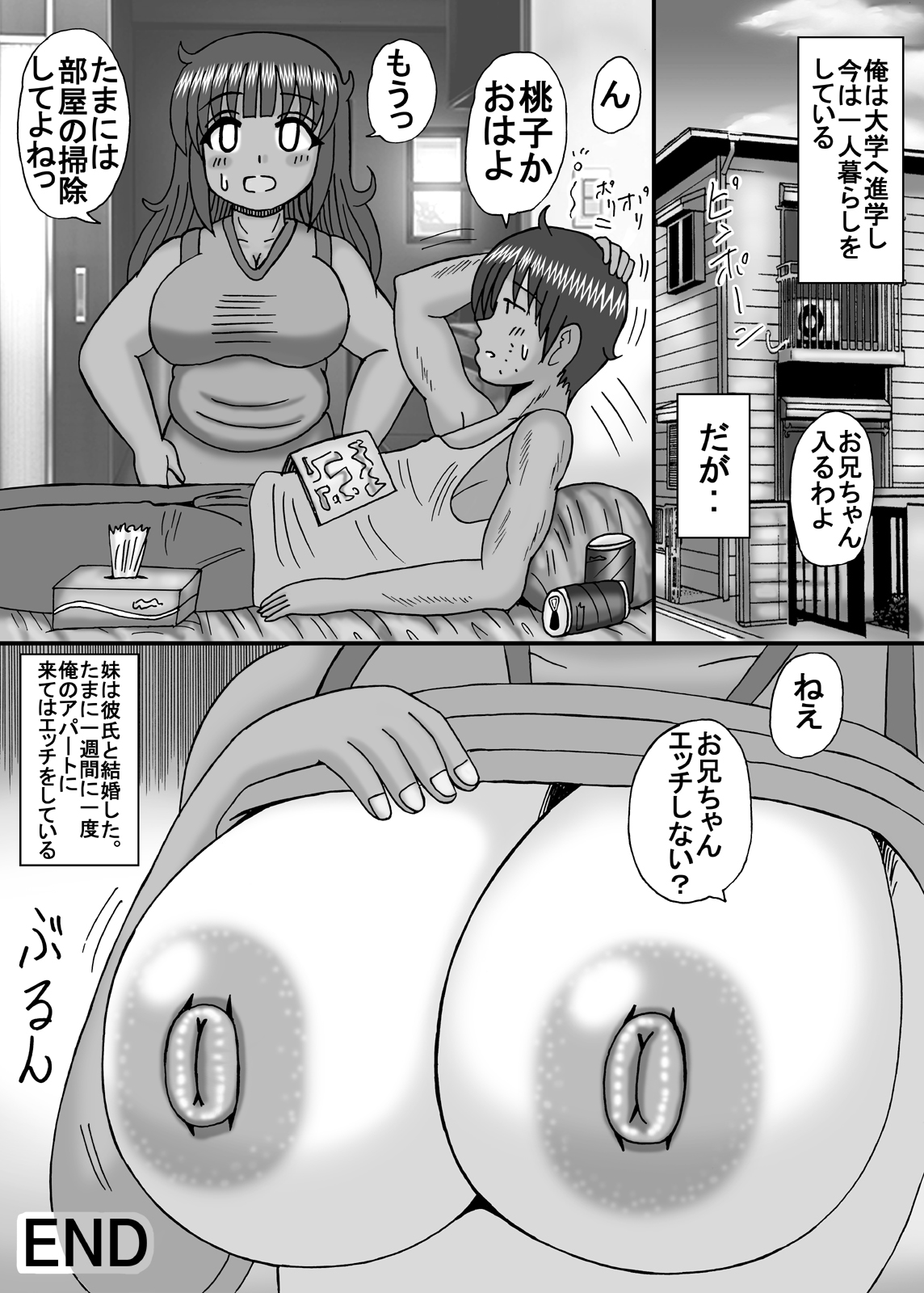 [猫メロン屋 (黒川竜)] 爆乳デブ好きぽっちゃり妹