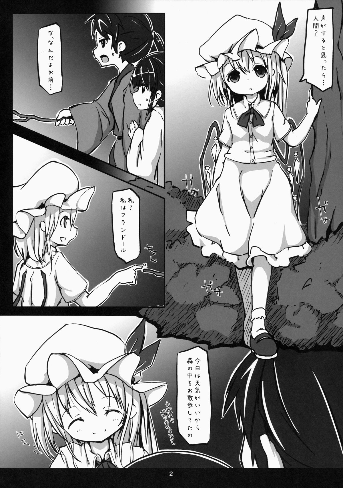 (C86) [なにか (さくな)] あくまのあそび -こどものつくりかた- (東方Project)