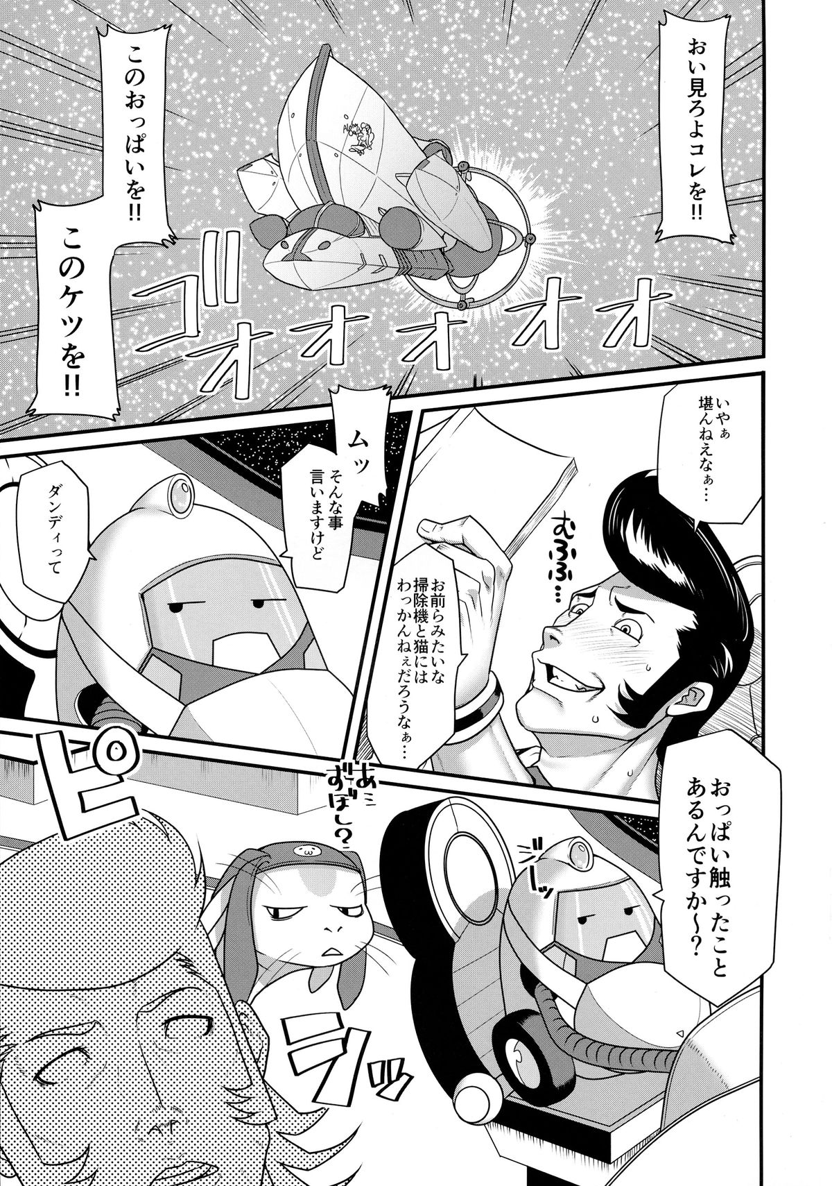 (C86) [ふぁっとぼ～い (神無小春)] ビッチと童貞の戦争じゃんよ (スペース☆ダンディ)