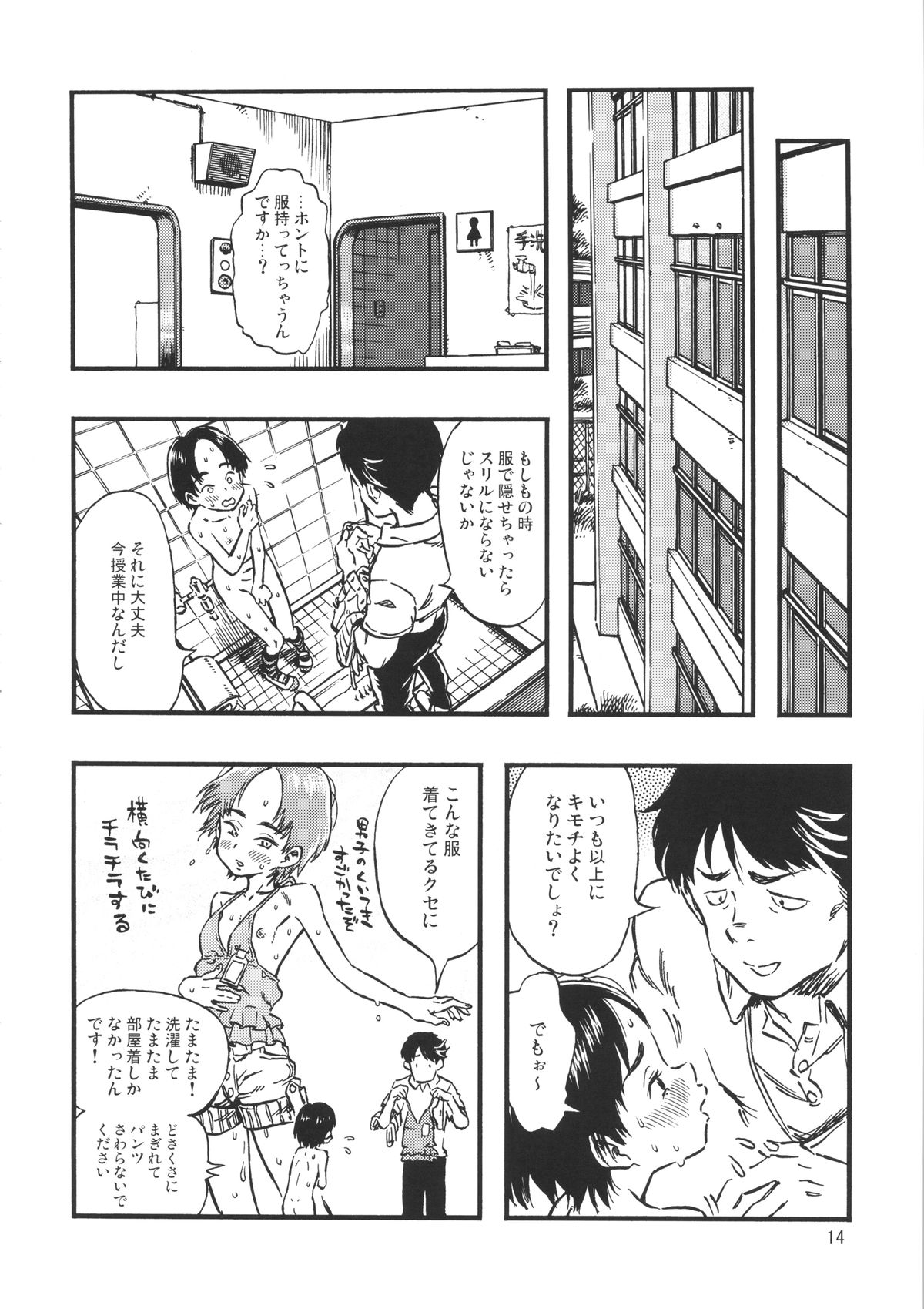 (C86) [みのり研究所 (実験四郎)] 露出女子