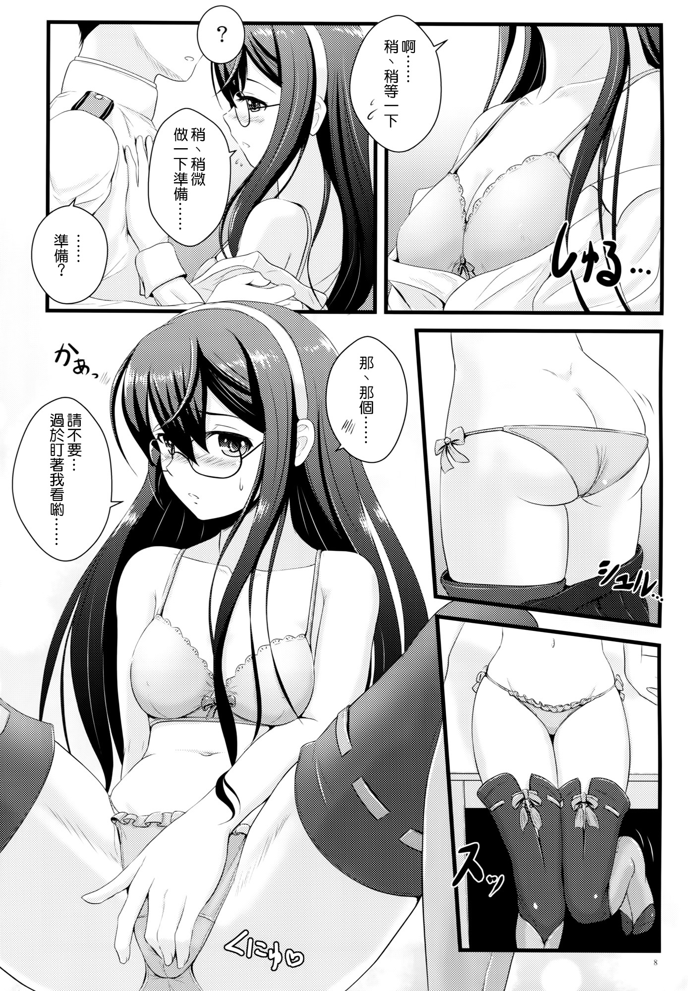 (C87) [Napier Sabre (Ryu-Akt)] Private Secretary (艦隊これくしょん -艦これ-) [中国翻訳]