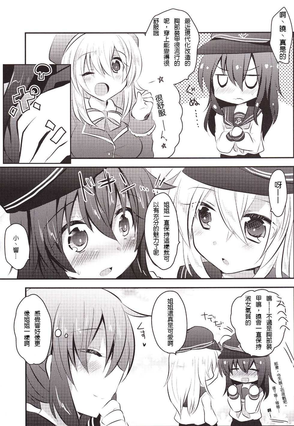 (C86) [スライム企画 (栗柚クリュー)] ひびあかメンテナンス (艦隊これくしょん -艦これ-) [中国翻訳]