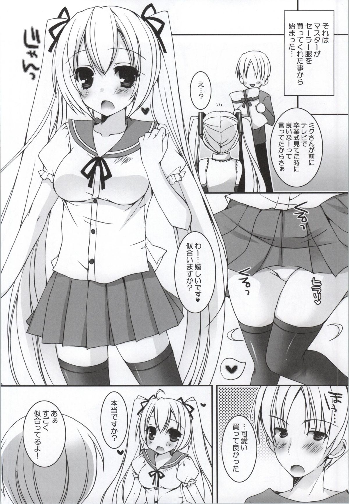 (COMIC1☆8) [電脳冬蜜柑 (上田リエコ)] 世界制服 (ボーカロイド)