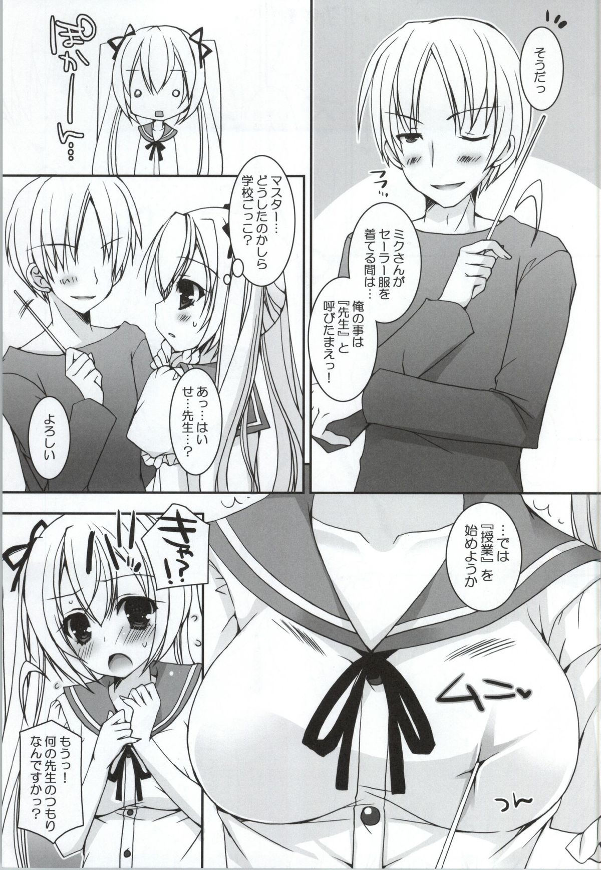 (COMIC1☆8) [電脳冬蜜柑 (上田リエコ)] 世界制服 (ボーカロイド)