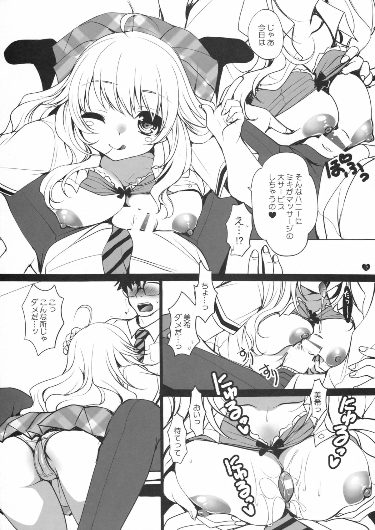 (サンクリ63) [L.L.MILK, どてちん天国 (すめらぎ琥珀, りゅうき夕海)] よめちぇん! (アイドルマスター)