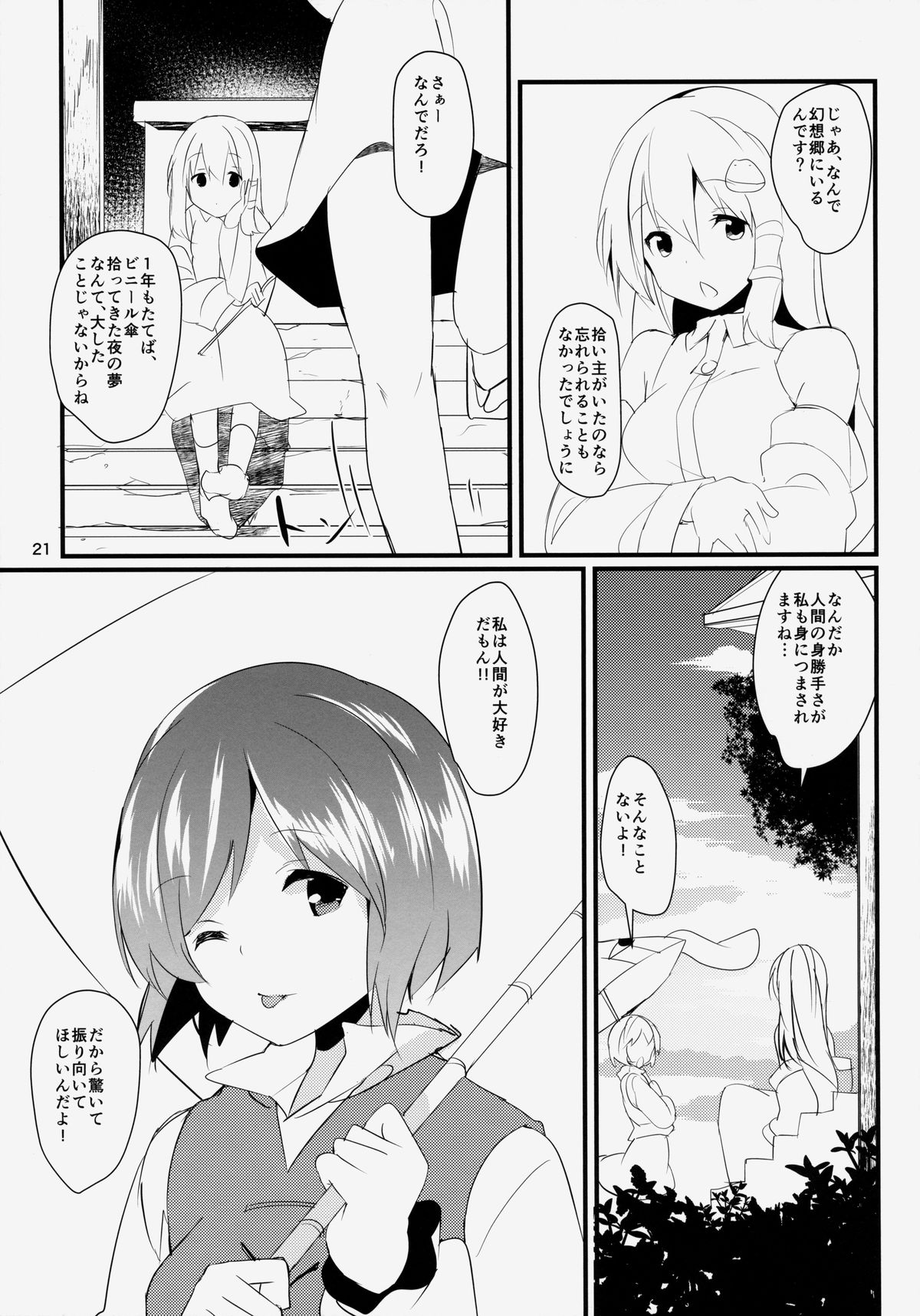 (C86) [てつのおとしご (チロリアン)] 貴方の街の忘れ傘 (東方Project)