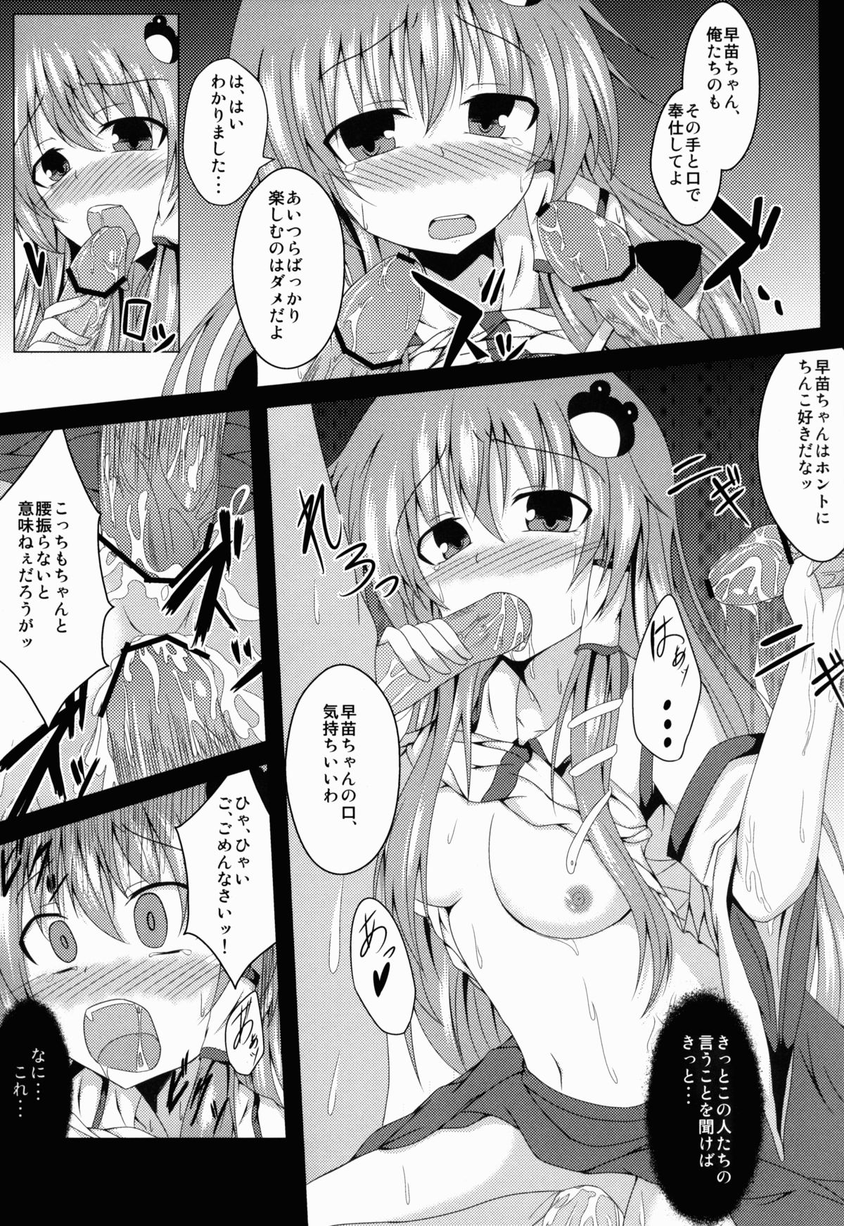 (COMIC1☆7) [竹とんぼ (菜葉)] 早苗ちゃん捕まえた (東方Project)