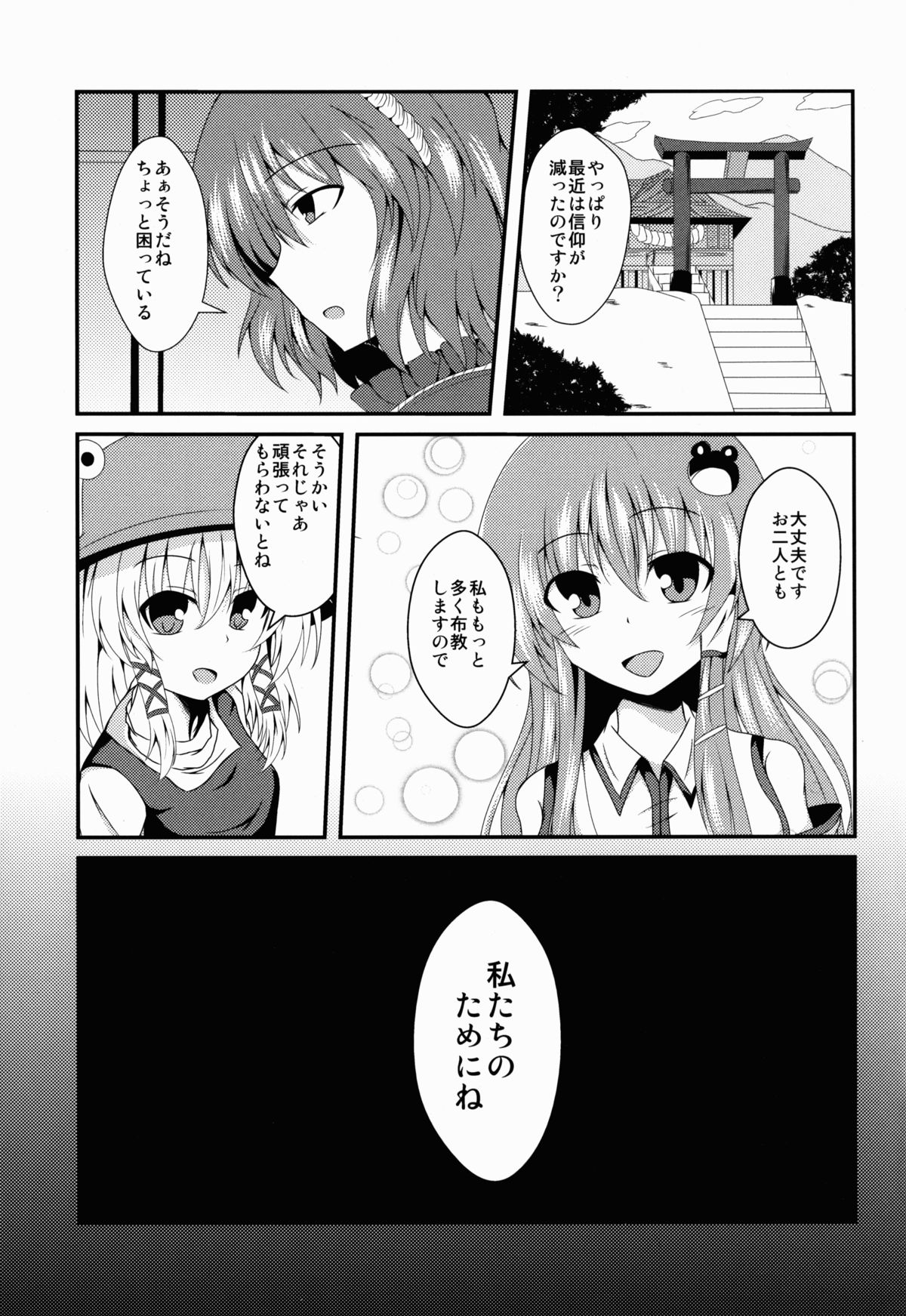 (COMIC1☆7) [竹とんぼ (菜葉)] 早苗ちゃん捕まえた (東方Project)