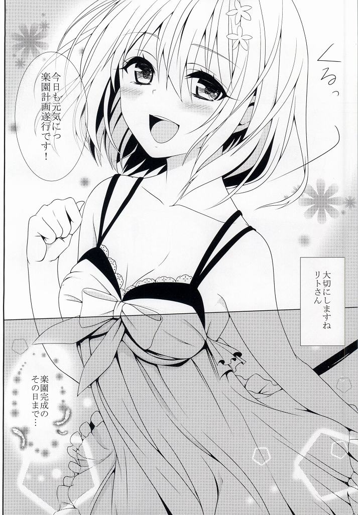 (C86) [ゆきしずく (ながねこ)] MOMO To LOVEる (To LOVEる -とらぶる-)