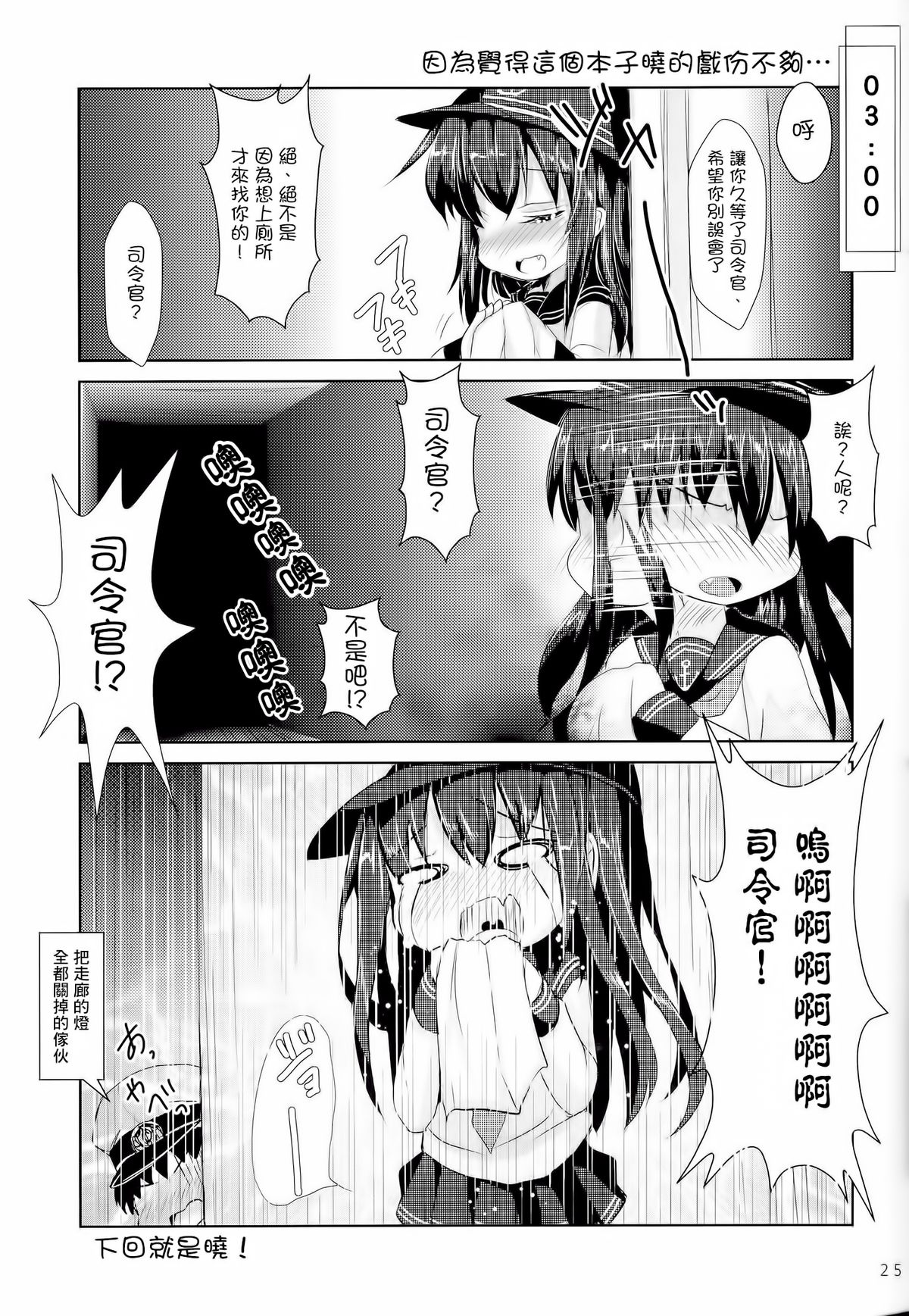 (C86) [いにゅ小屋 (いにゅっち)] 司令官さんはセクハラさんなのです!3 (艦隊これくしょん -艦これ-) [中国翻訳]