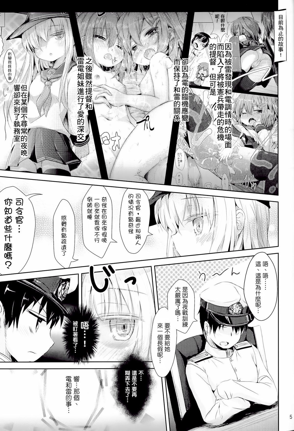 (C86) [いにゅ小屋 (いにゅっち)] 司令官さんはセクハラさんなのです!3 (艦隊これくしょん -艦これ-) [中国翻訳]