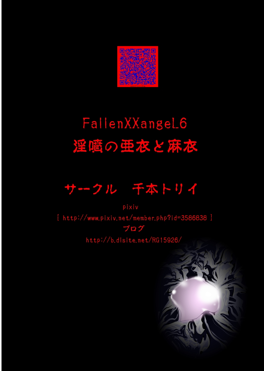 [千本トリイ] FallenXXangeL6 淫噴の亜衣と麻衣 (淫獣聖戦 ツインエンジェル) [英訳]