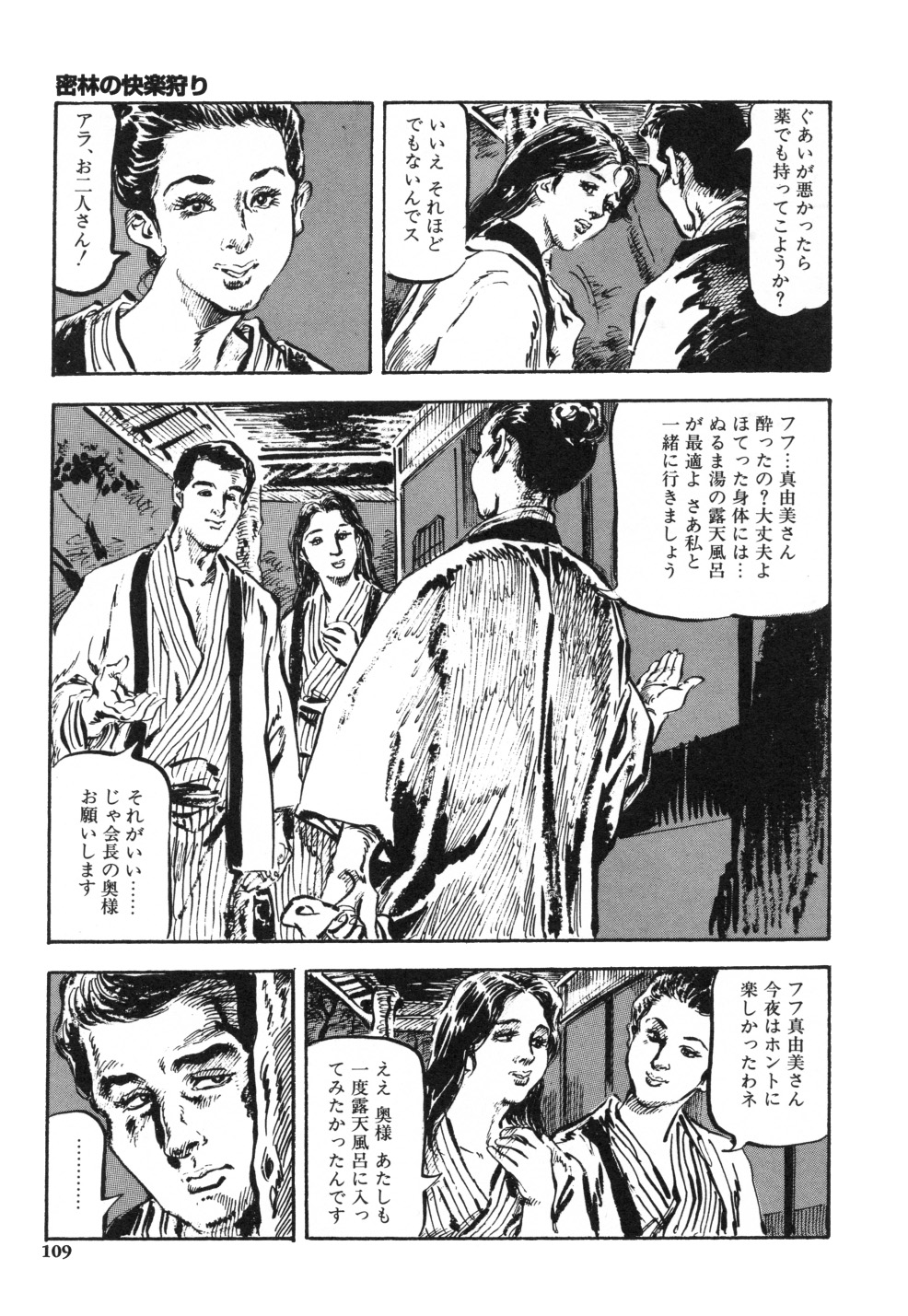 [笠間しろう] 笠間しろう作品第一集 貴婦人狩り