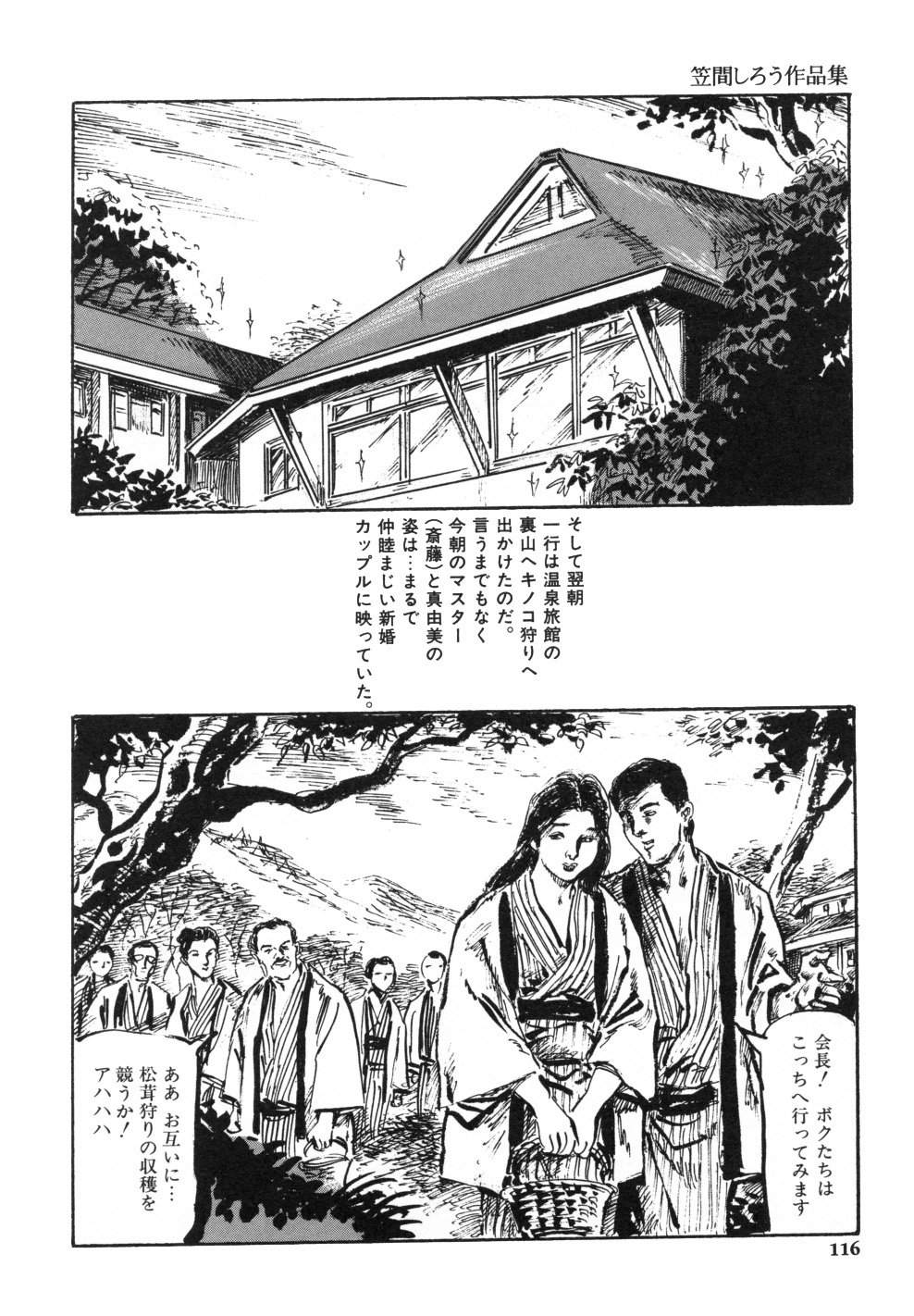 [笠間しろう] 笠間しろう作品第一集 貴婦人狩り