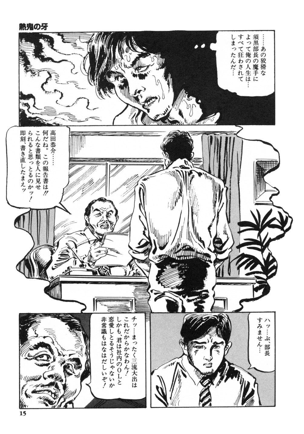 [笠間しろう] 笠間しろう作品第一集 貴婦人狩り