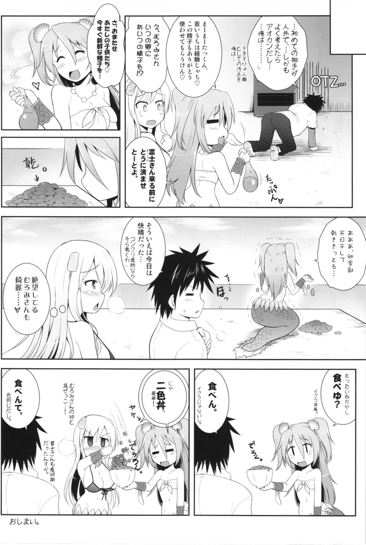 (COMIC1☆7) [C.R's NEST (しーあーる)] 瀬戸内のむろみさん (波打際のむろみさん)