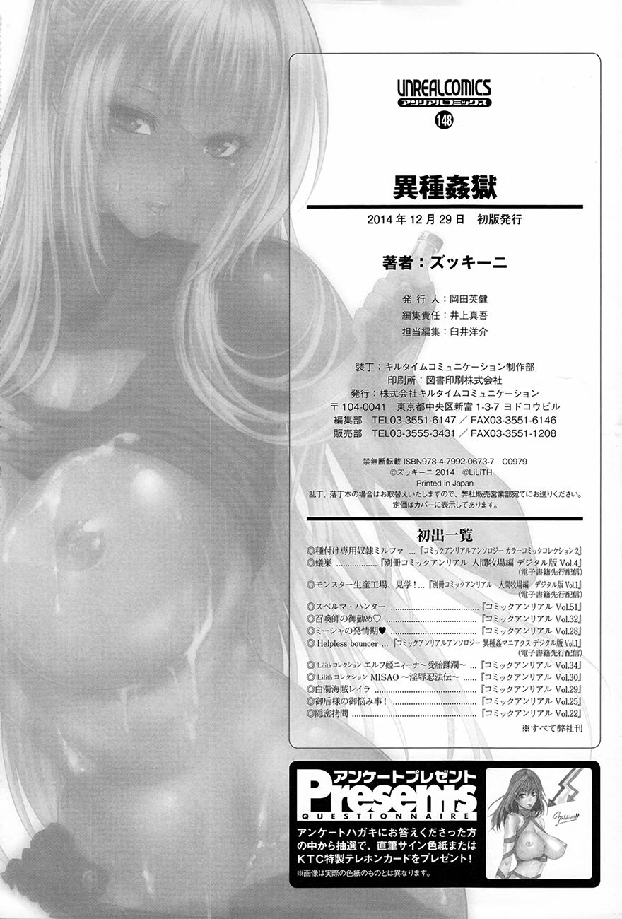 [ズッキーニ] 異種姦獄