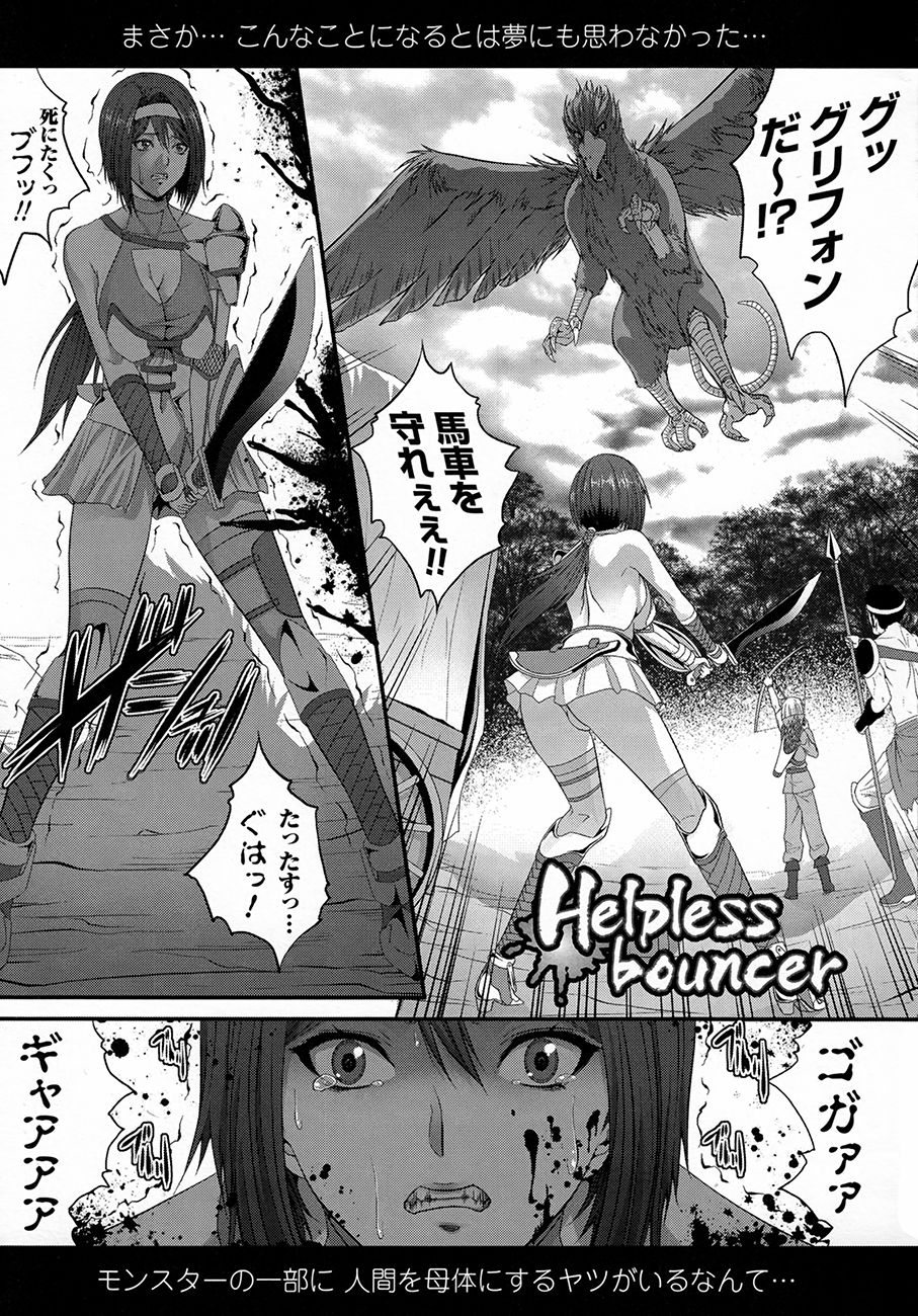 [ズッキーニ] 異種姦獄