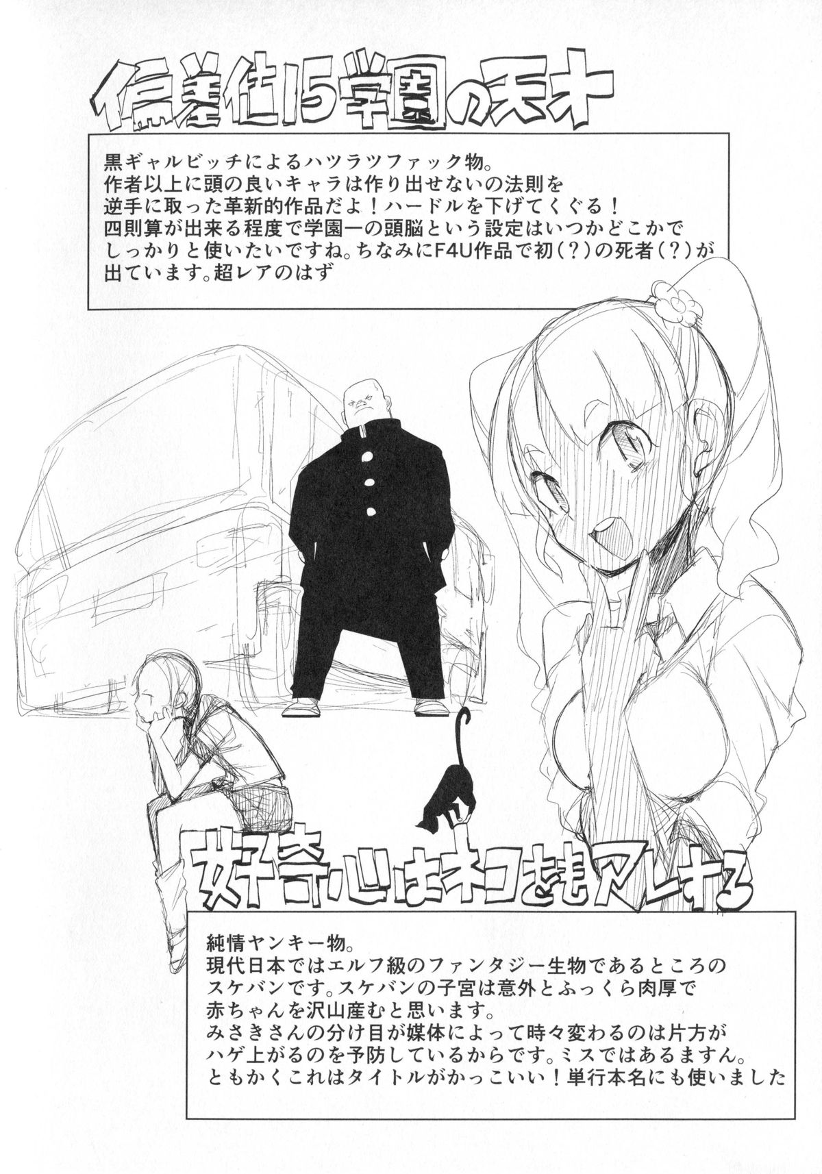 [F4U] 好奇心はネコをもアレする + 8P小冊子