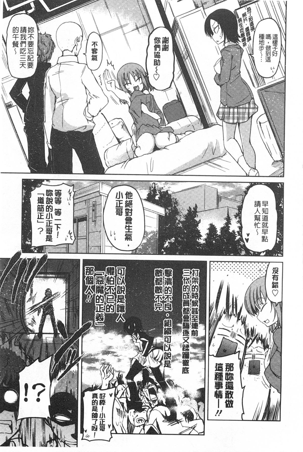 [澤野明] 妹たちのエッチなひみつ [中国翻訳]