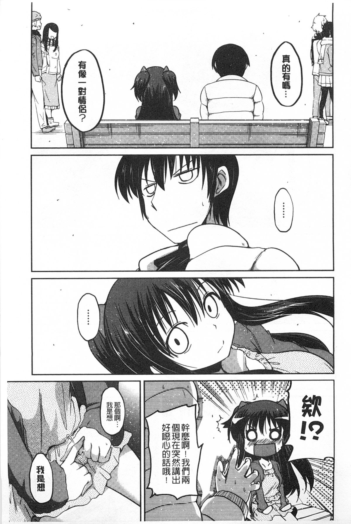 [澤野明] 妹たちのエッチなひみつ [中国翻訳]