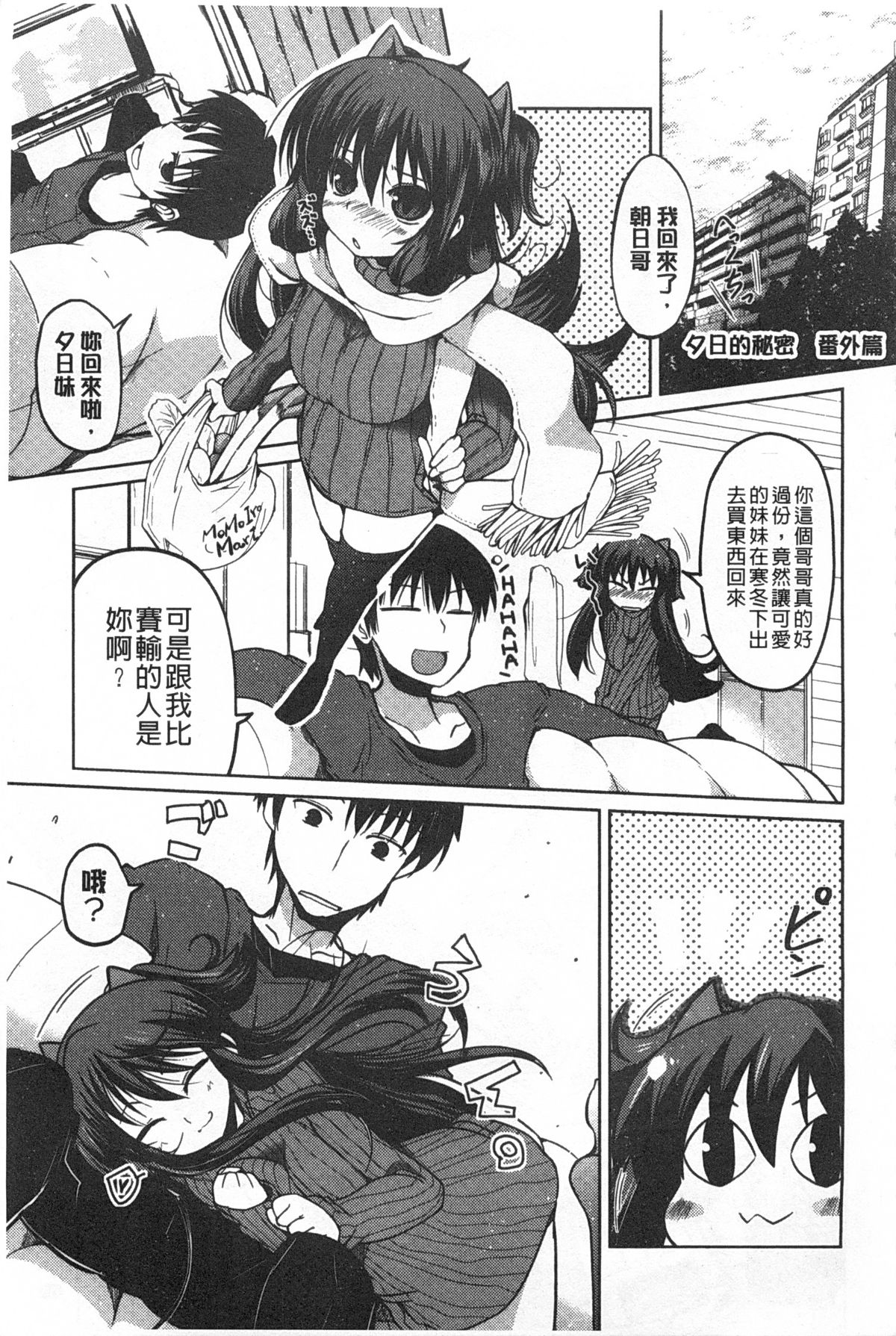[澤野明] 妹たちのエッチなひみつ [中国翻訳]