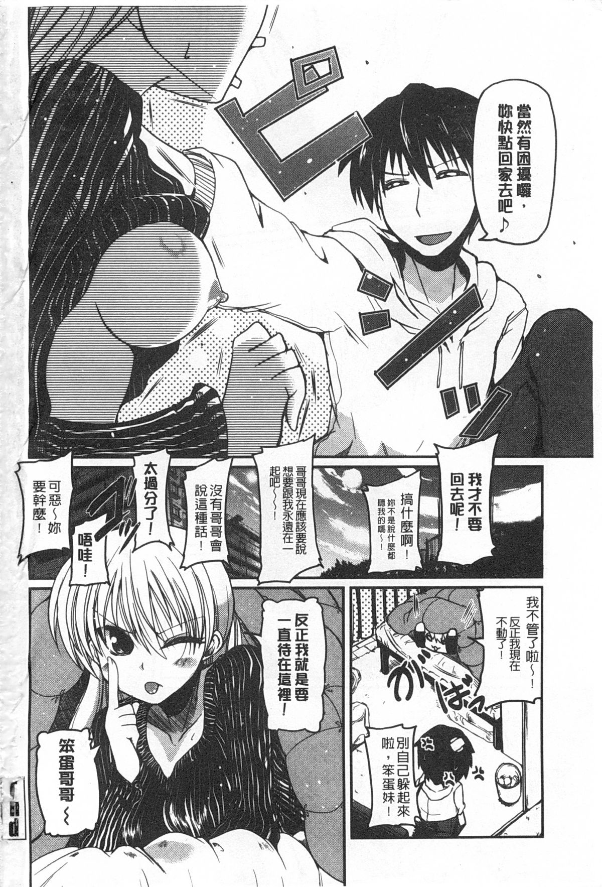 [澤野明] 妹たちのエッチなひみつ [中国翻訳]
