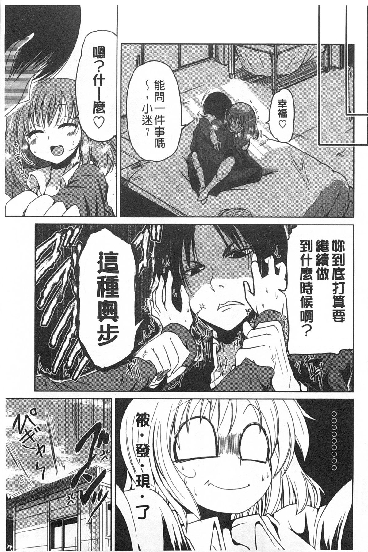[澤野明] 妹たちのエッチなひみつ [中国翻訳]
