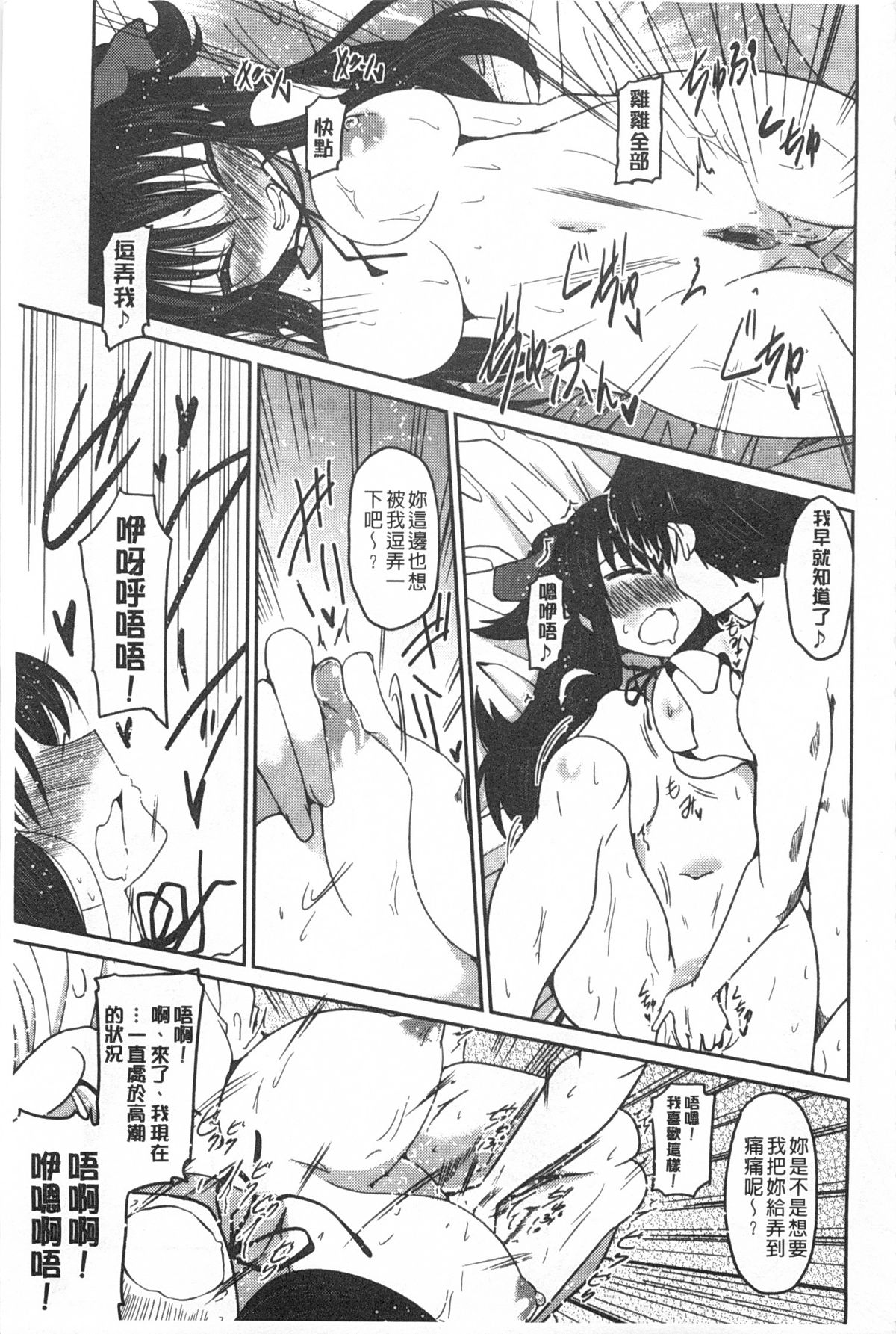 [澤野明] 妹たちのエッチなひみつ [中国翻訳]