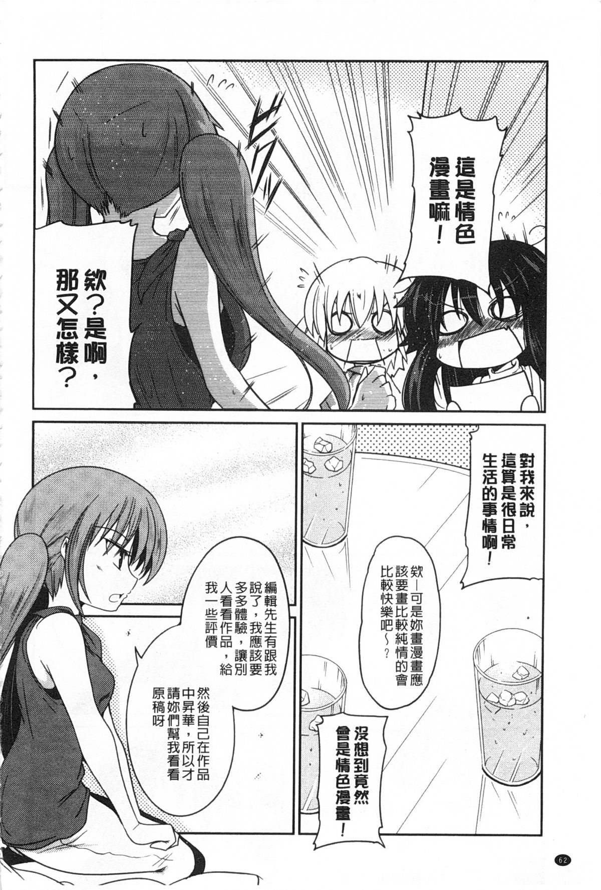 [澤野明] 妹たちのエッチなひみつ [中国翻訳]