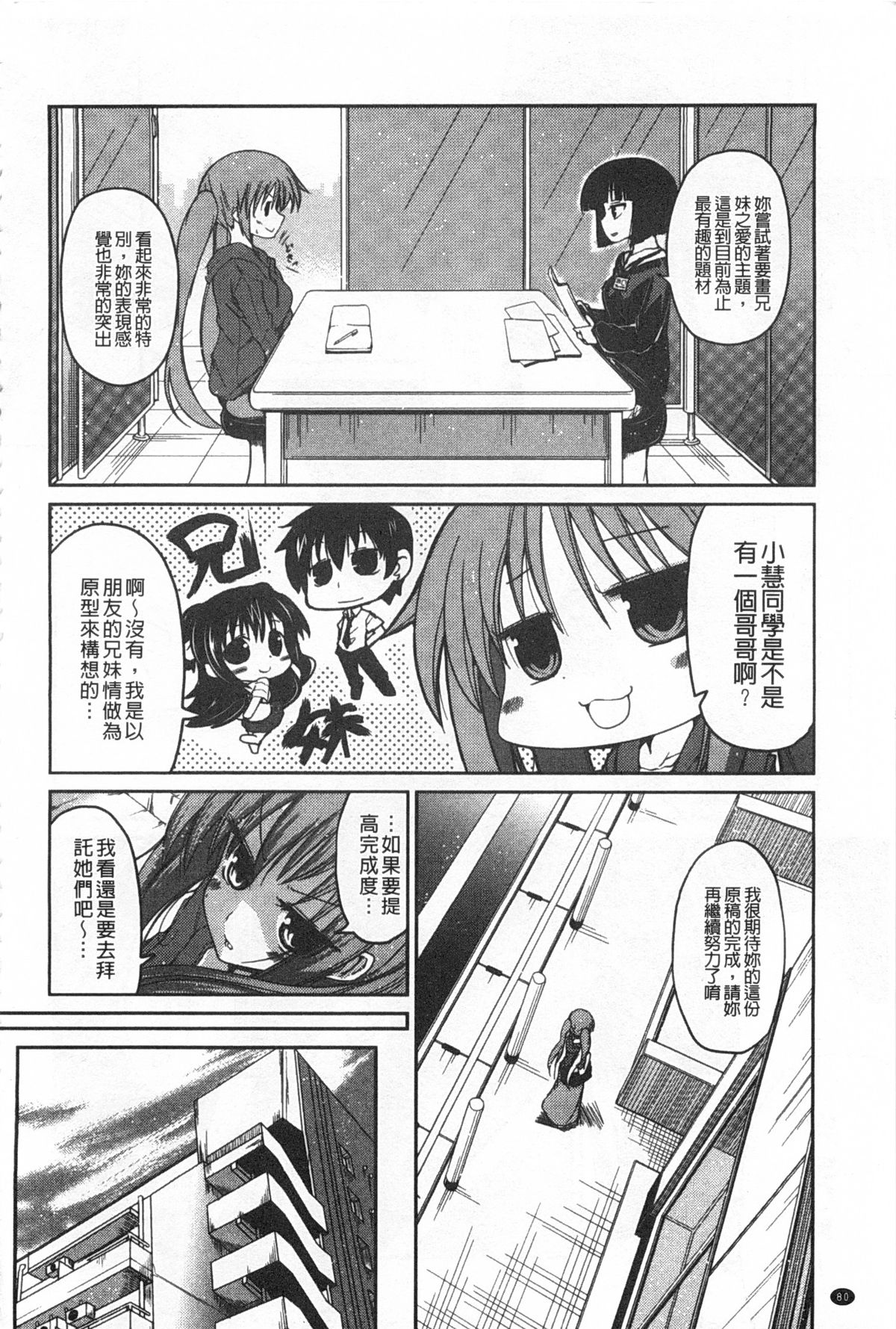 [澤野明] 妹たちのエッチなひみつ [中国翻訳]