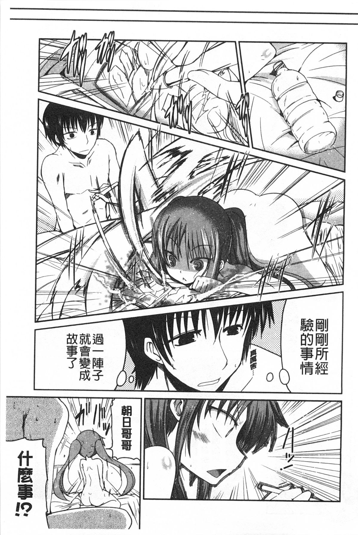 [澤野明] 妹たちのエッチなひみつ [中国翻訳]