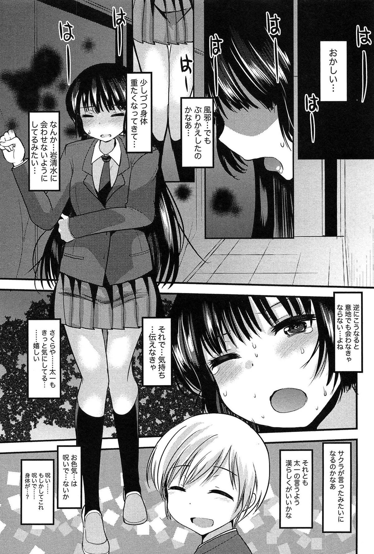 [いちこ] 子宝の神様は巫女の処女に興味がある様子です？