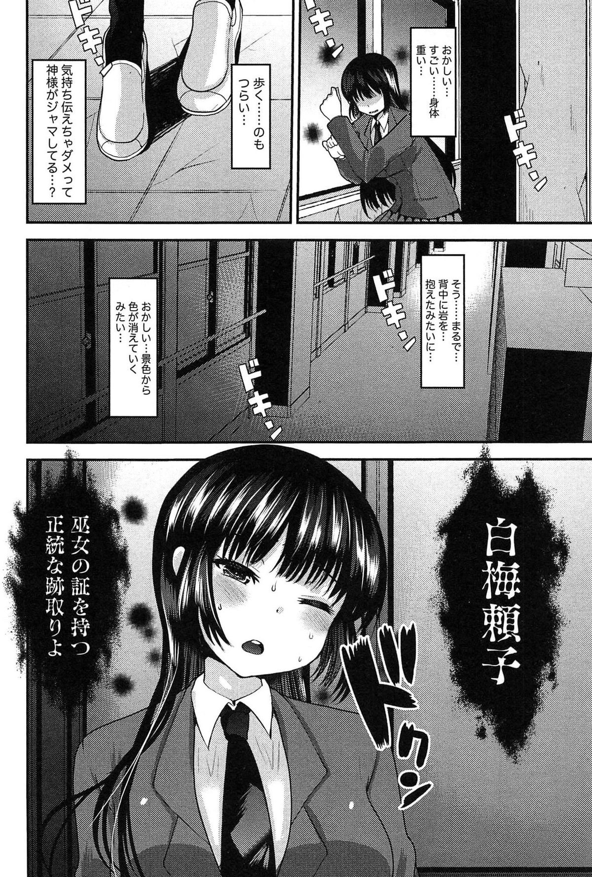 [いちこ] 子宝の神様は巫女の処女に興味がある様子です？