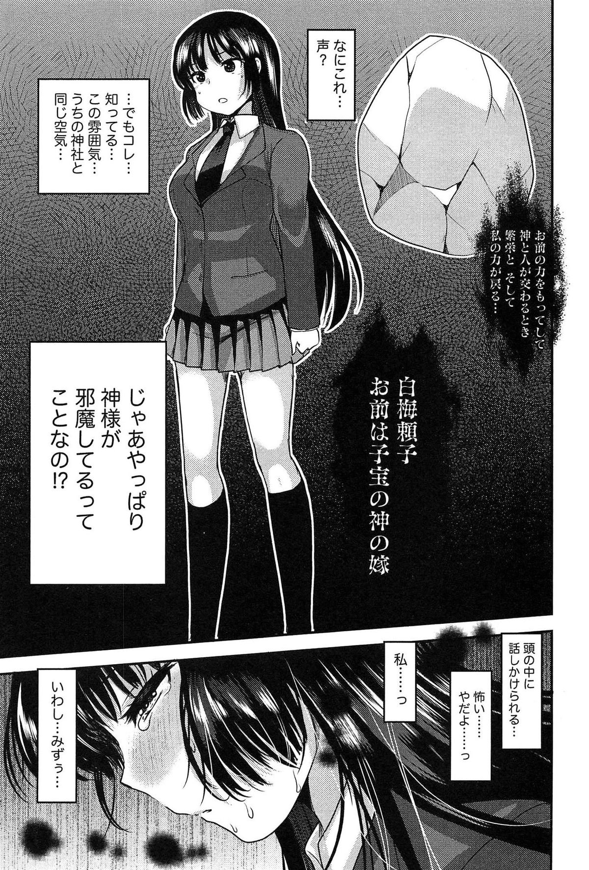 [いちこ] 子宝の神様は巫女の処女に興味がある様子です？