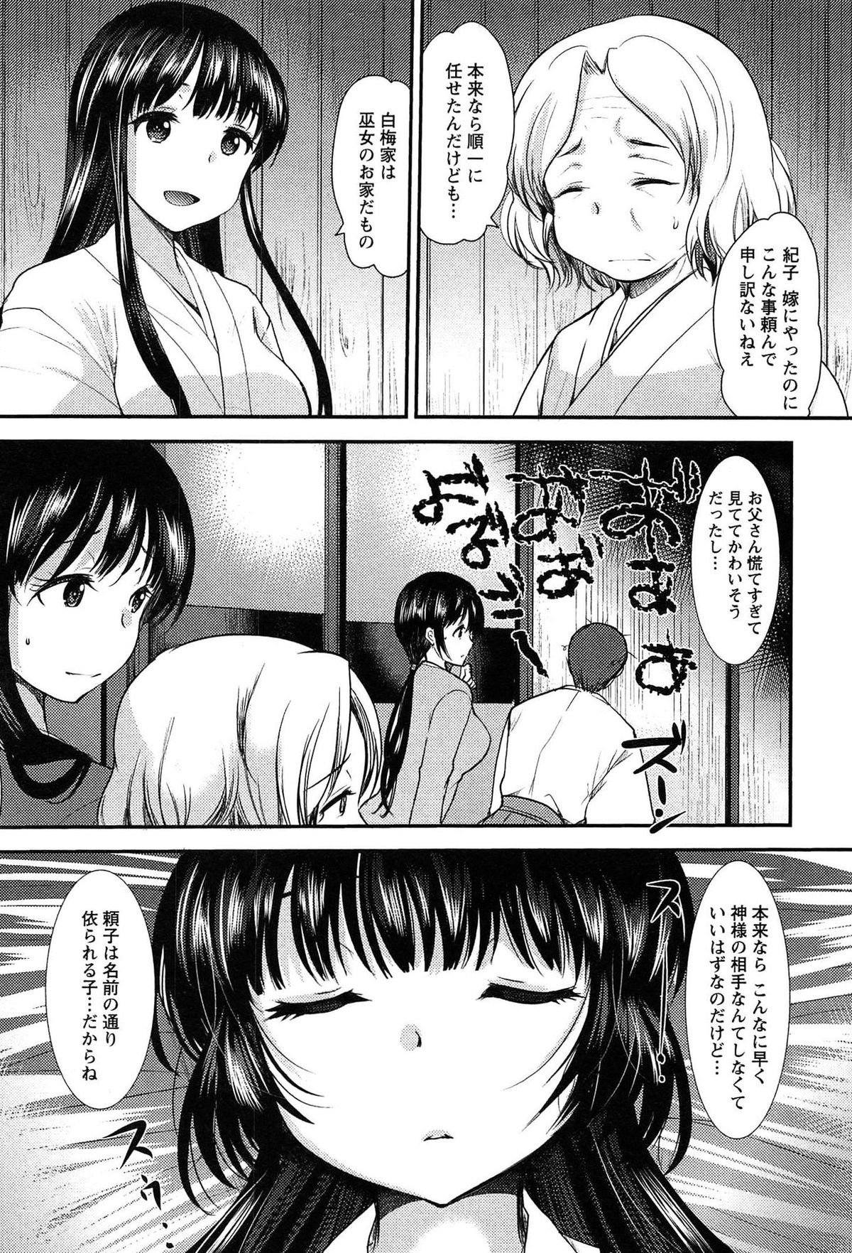 [いちこ] 子宝の神様は巫女の処女に興味がある様子です？