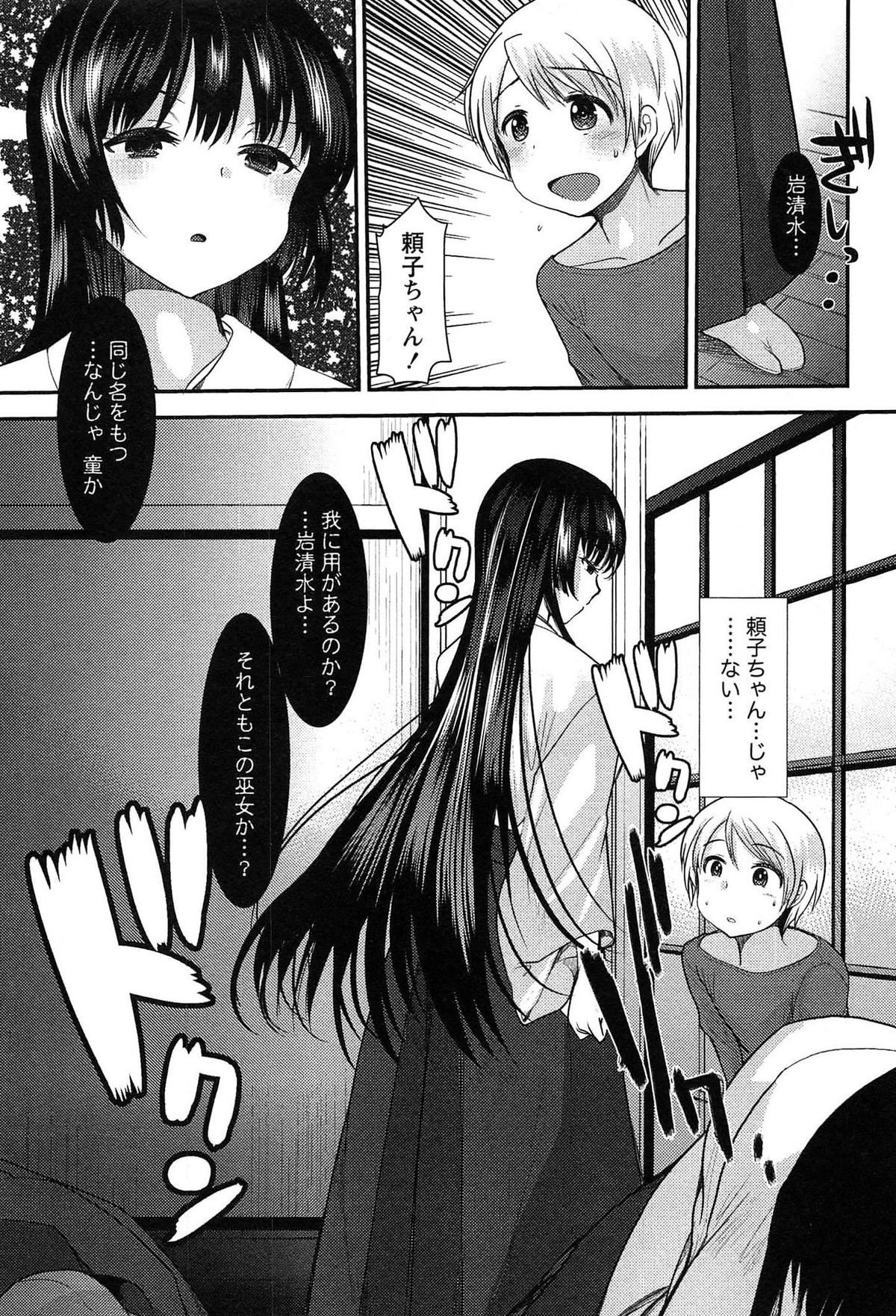 [いちこ] 子宝の神様は巫女の処女に興味がある様子です？