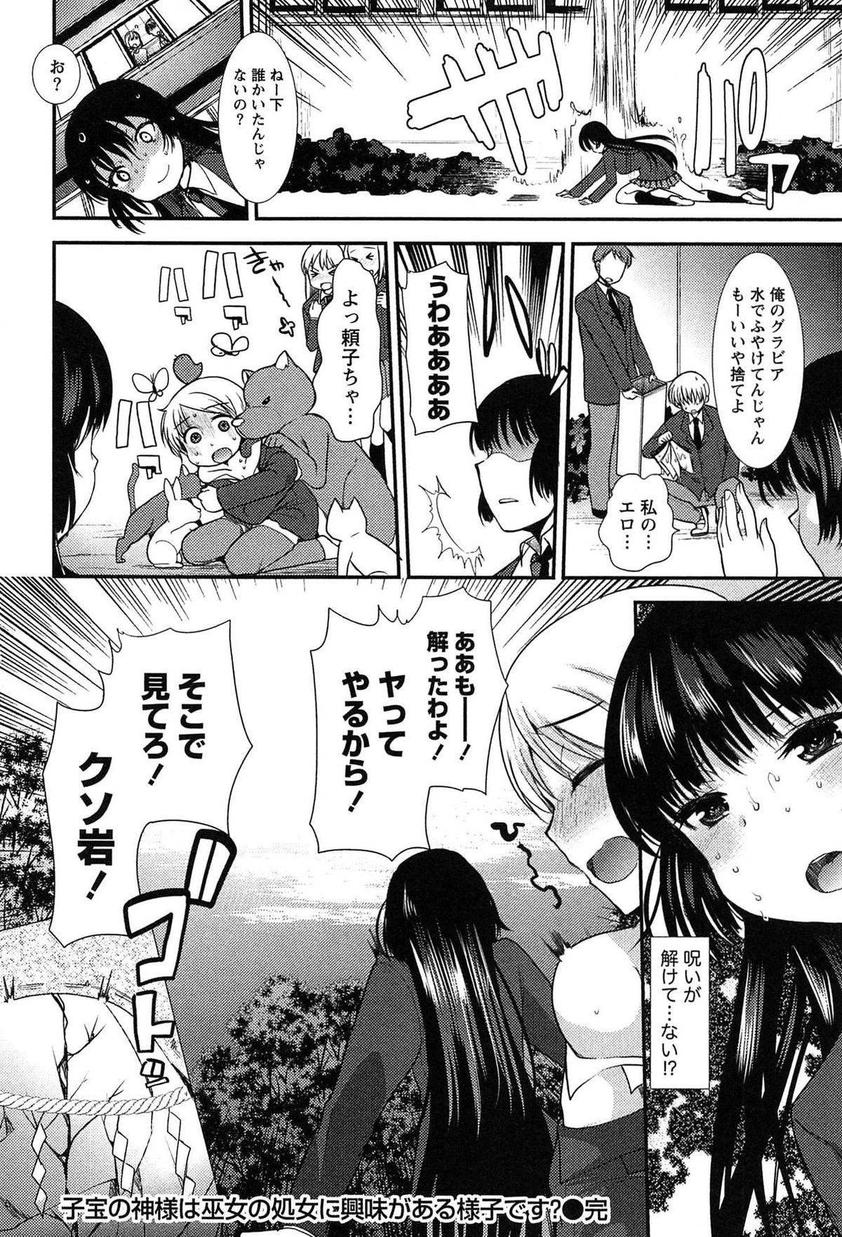 [いちこ] 子宝の神様は巫女の処女に興味がある様子です？