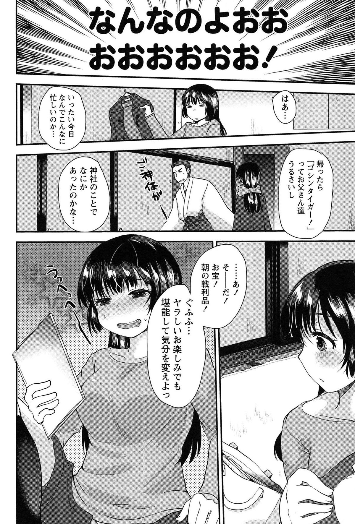 [いちこ] 子宝の神様は巫女の処女に興味がある様子です？