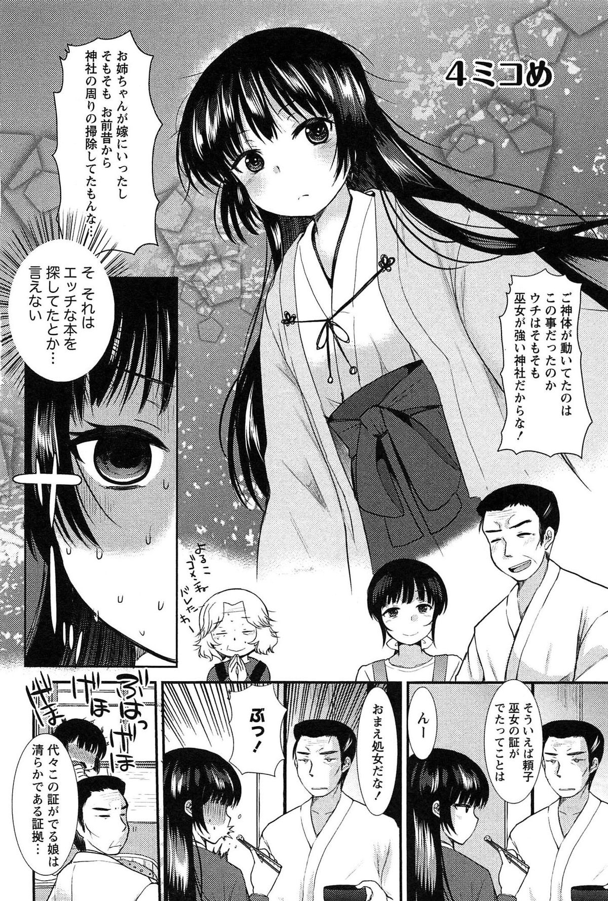 [いちこ] 子宝の神様は巫女の処女に興味がある様子です？