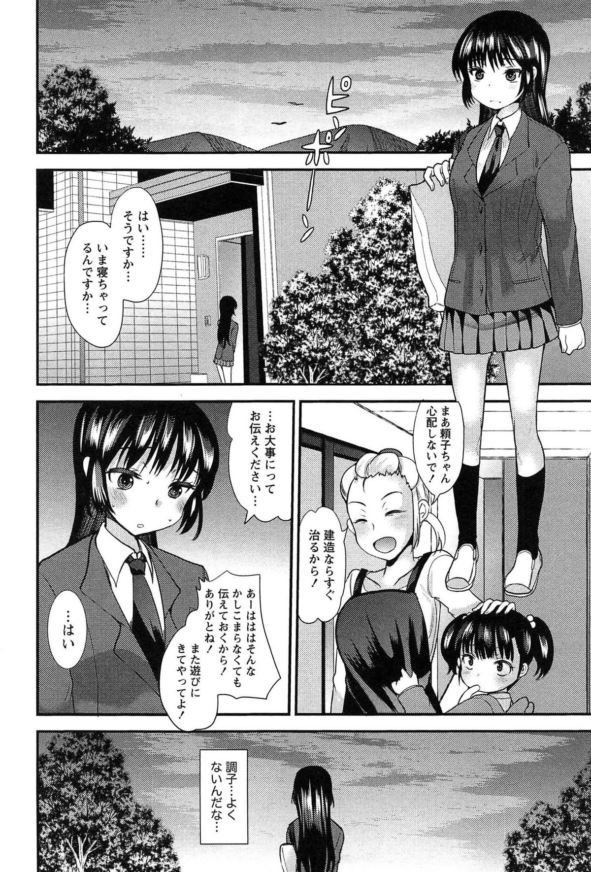 [いちこ] 子宝の神様は巫女の処女に興味がある様子です？