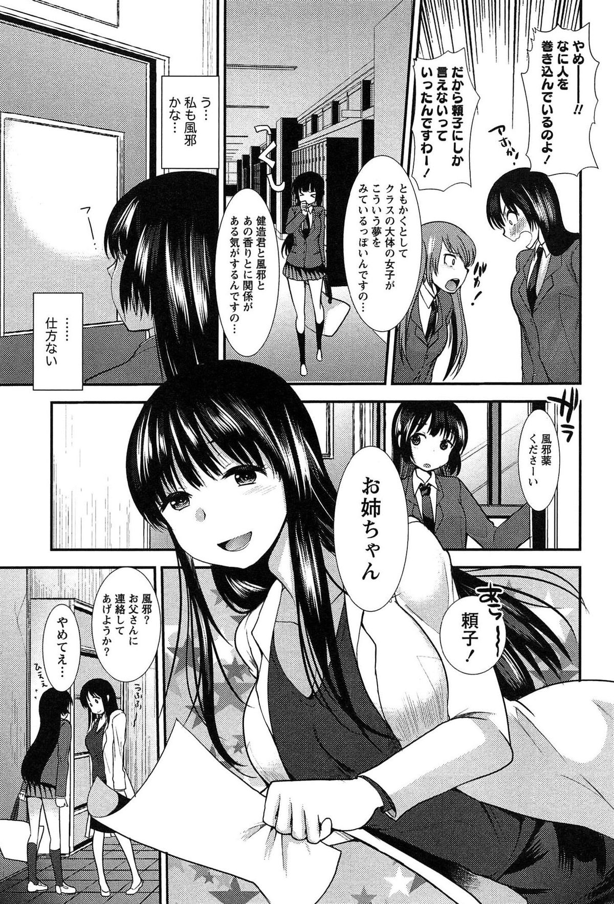 [いちこ] 子宝の神様は巫女の処女に興味がある様子です？