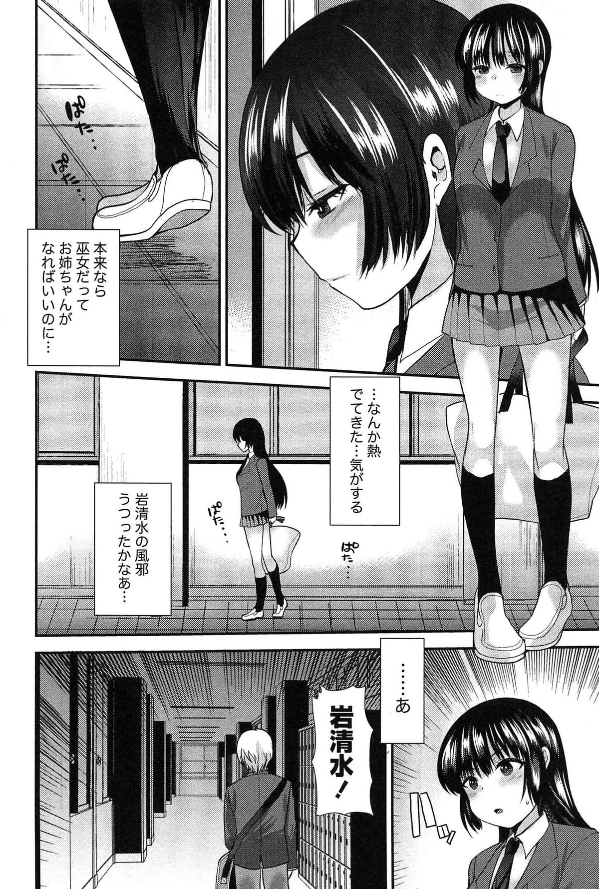 [いちこ] 子宝の神様は巫女の処女に興味がある様子です？