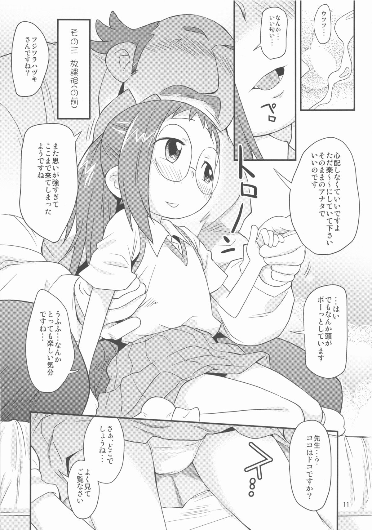 (C82) [ステータスどく (いさわのーり)] おジャのもと (おジャ魔女どれみ)