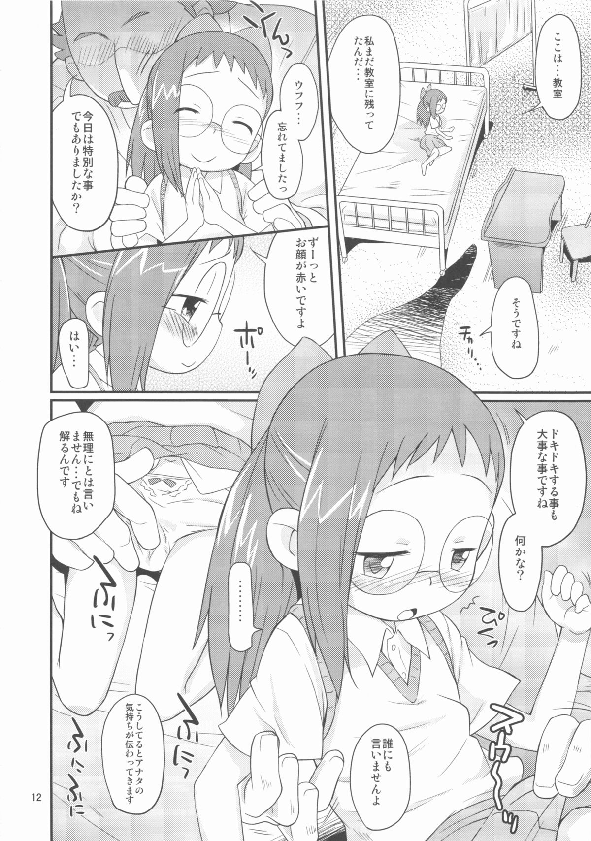 (C82) [ステータスどく (いさわのーり)] おジャのもと (おジャ魔女どれみ)