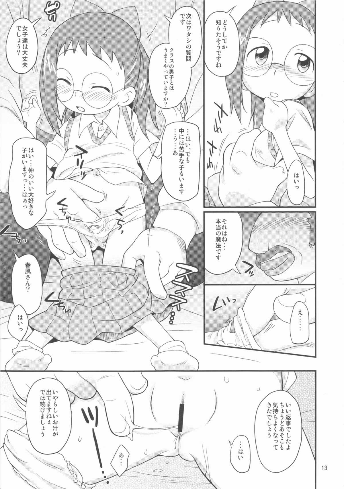 (C82) [ステータスどく (いさわのーり)] おジャのもと (おジャ魔女どれみ)