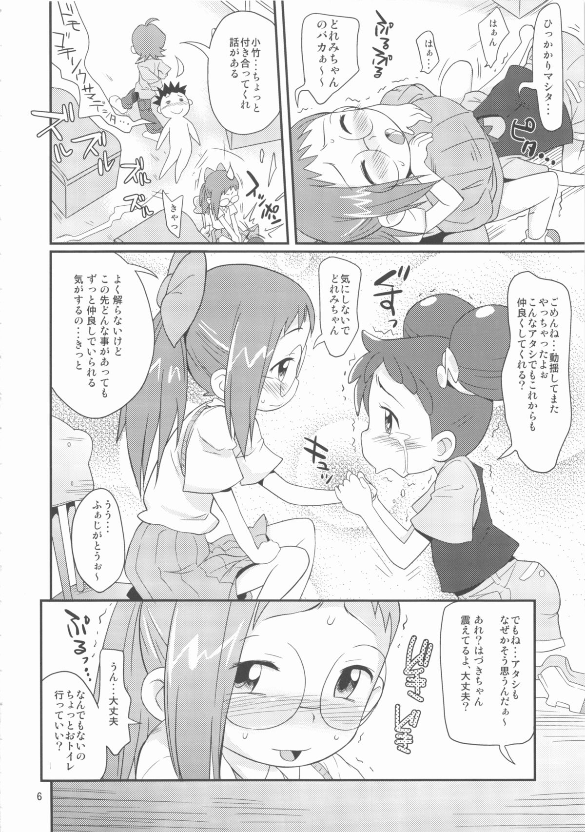 (C82) [ステータスどく (いさわのーり)] おジャのもと (おジャ魔女どれみ)